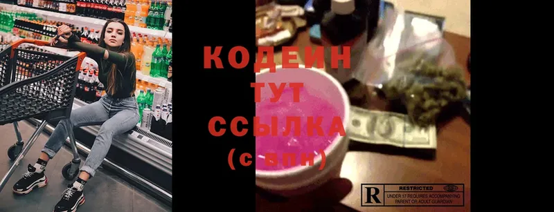 Кодеин Purple Drank  Белинский 